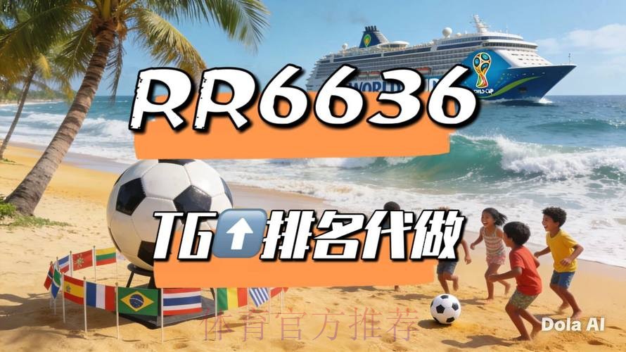 2026世界杯直播一览全程直播在哪里看 2026世界杯直播一览全程直播在哪里看